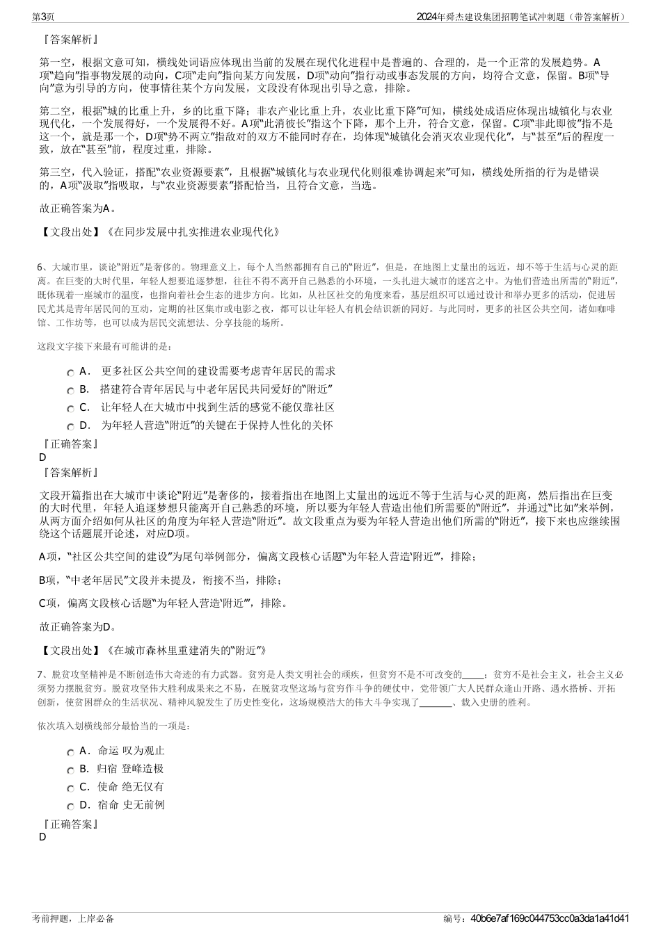 2024年舜杰建设集团招聘笔试冲刺题（带答案解析）_第3页