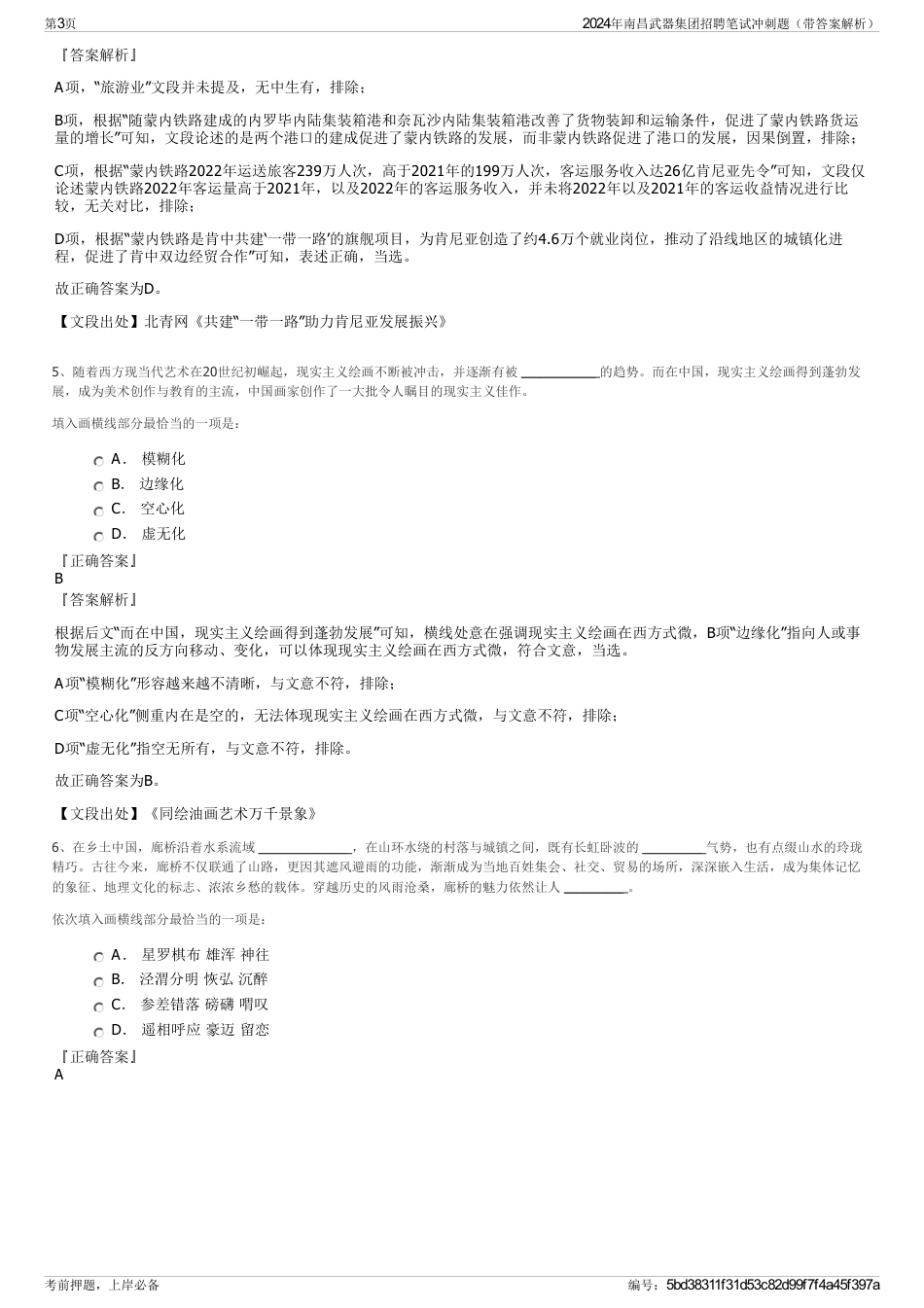 2024年南昌武器集团招聘笔试冲刺题（带答案解析）_第3页