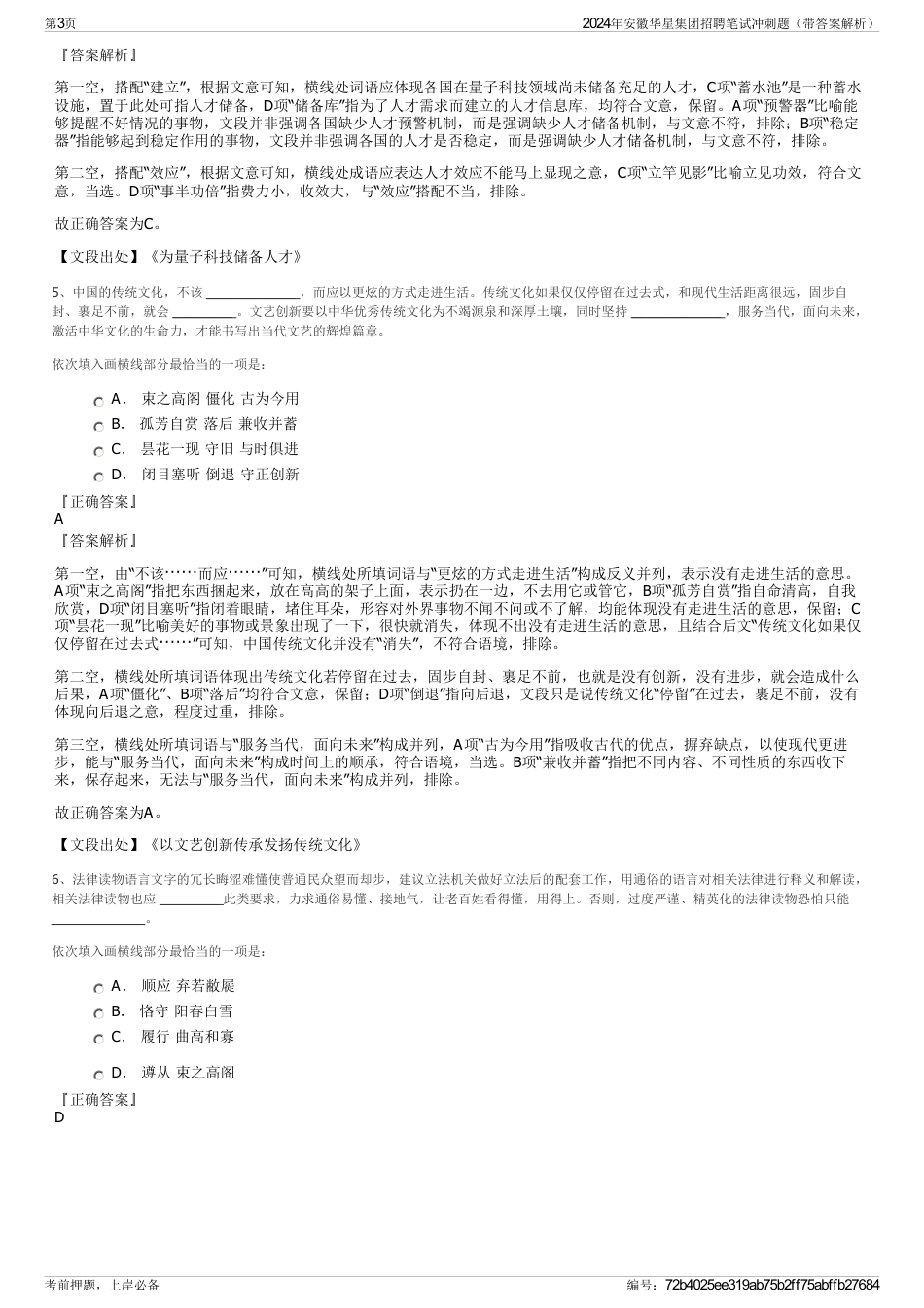 2024年安徽华星集团招聘笔试冲刺题（带答案解析）_第3页