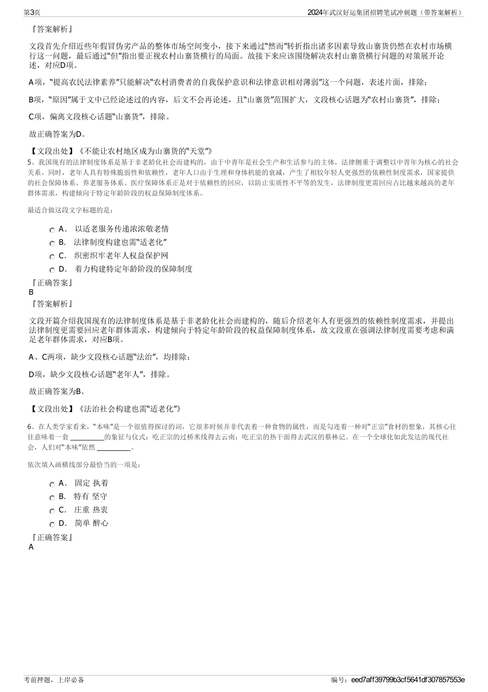 2024年武汉好运集团招聘笔试冲刺题（带答案解析）_第3页