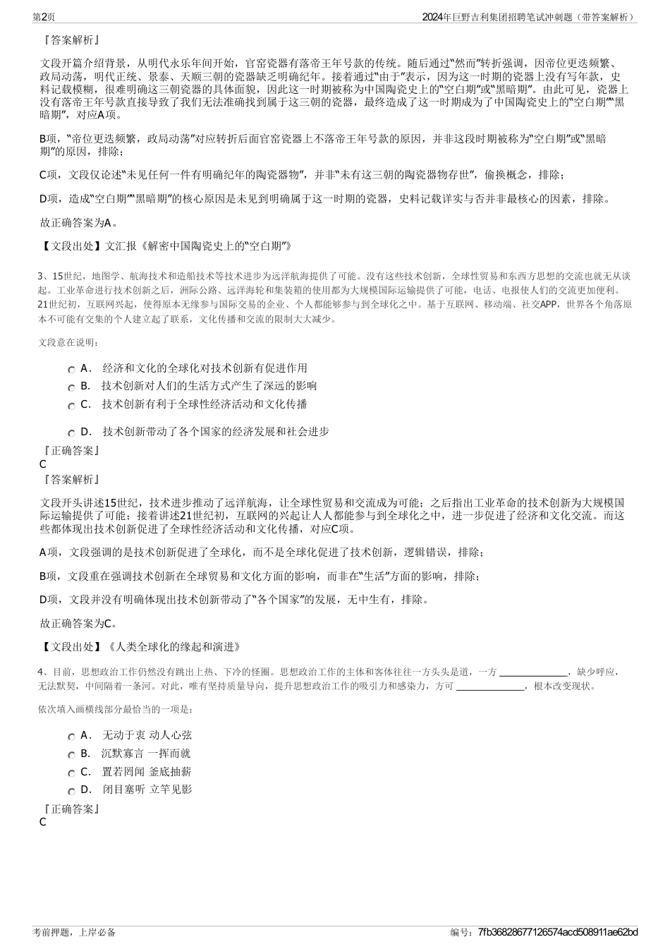 2024年巨野吉利集团招聘笔试冲刺题（带答案解析）_第2页