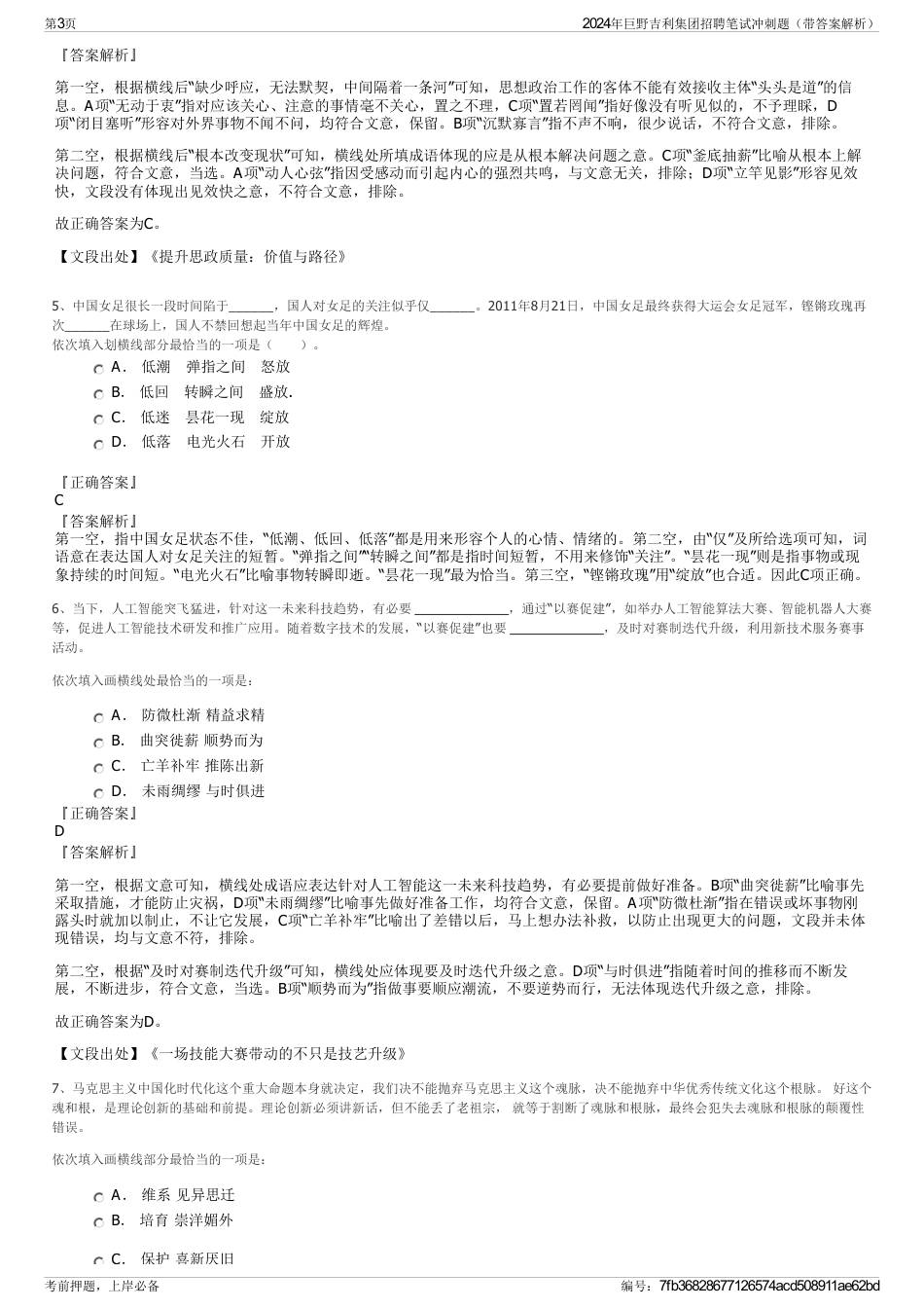 2024年巨野吉利集团招聘笔试冲刺题（带答案解析）_第3页