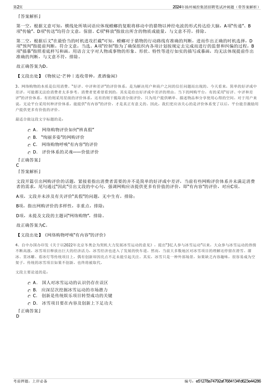 2024年扬州城控集团招聘笔试冲刺题（带答案解析）_第2页