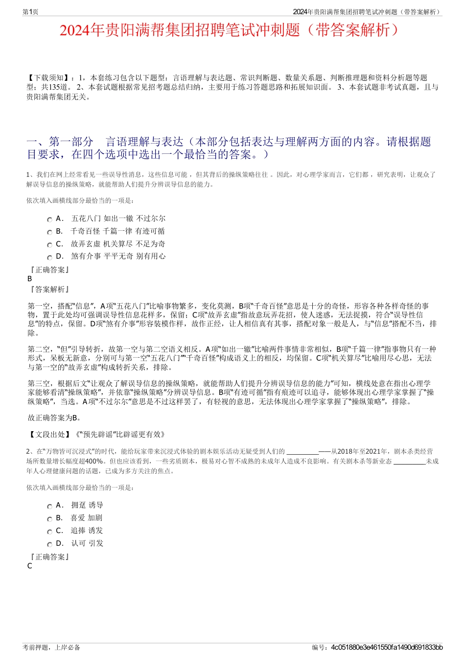 2024年贵阳满帮集团招聘笔试冲刺题（带答案解析）_第1页