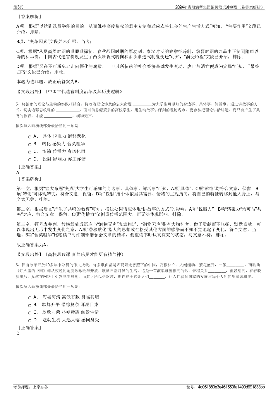 2024年贵阳满帮集团招聘笔试冲刺题（带答案解析）_第3页