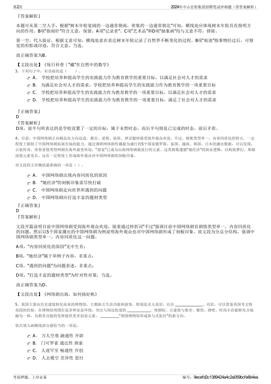 2024年中山宏钜集团招聘笔试冲刺题（带答案解析）_第2页