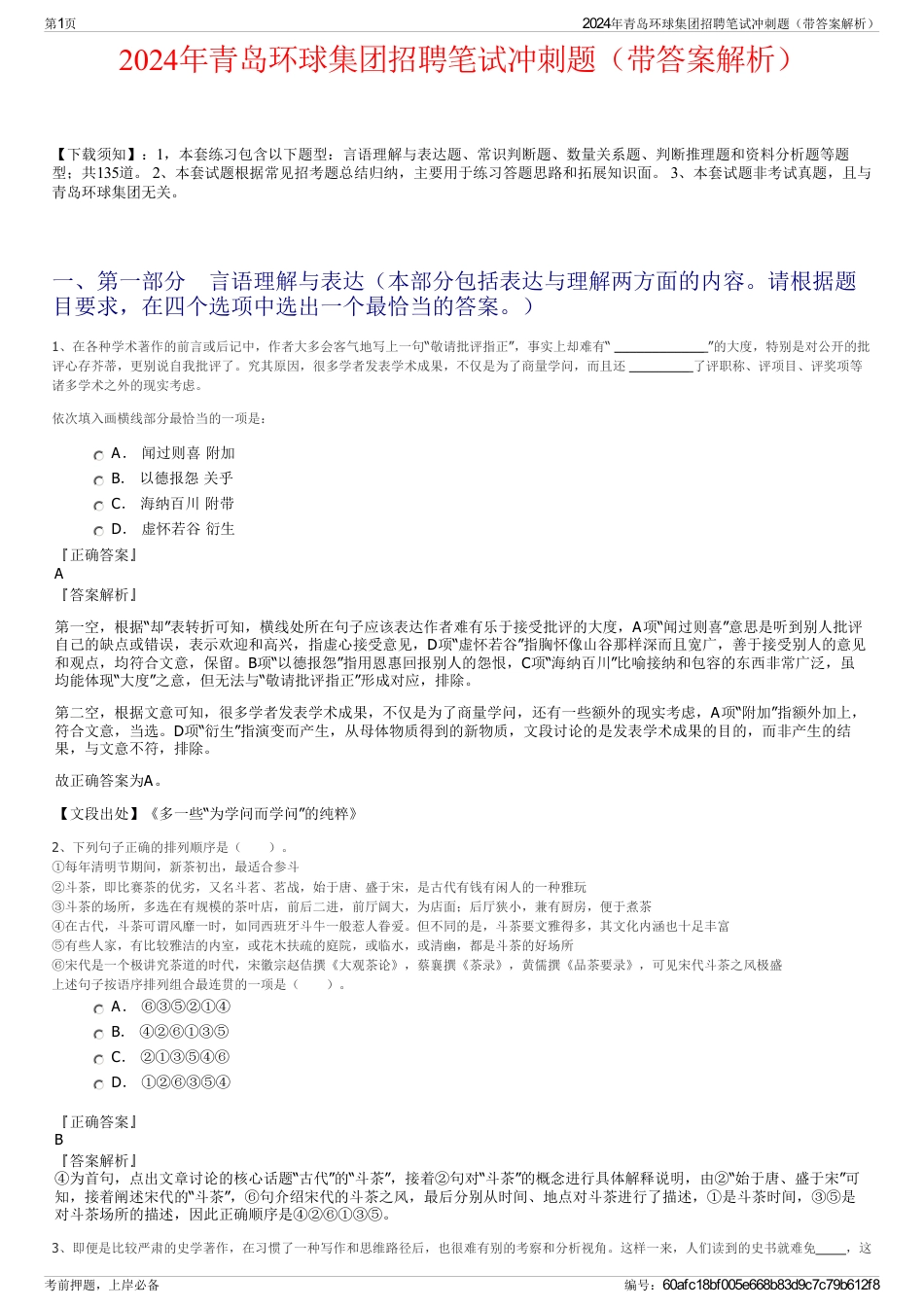 2024年青岛环球集团招聘笔试冲刺题（带答案解析）_第1页