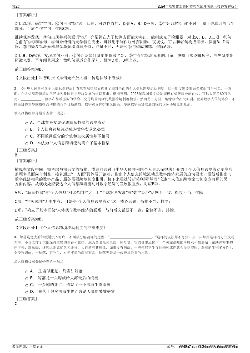 2024年哈密建工集团招聘笔试冲刺题（带答案解析）_第2页