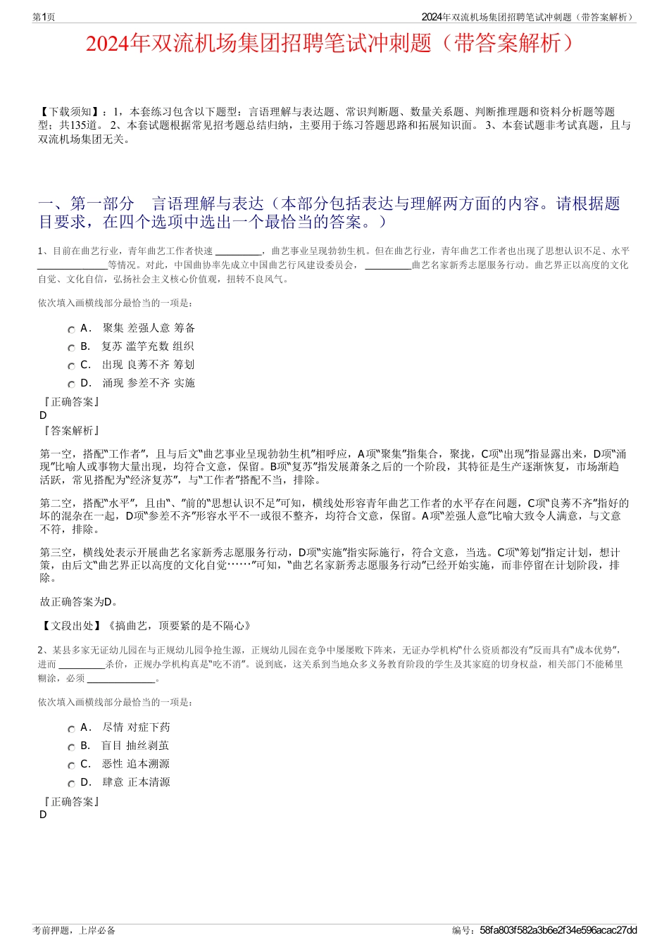 2024年双流机场集团招聘笔试冲刺题（带答案解析）_第1页
