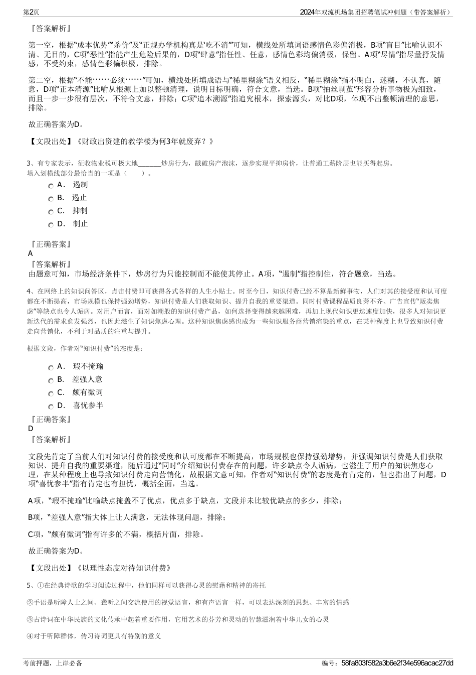 2024年双流机场集团招聘笔试冲刺题（带答案解析）_第2页