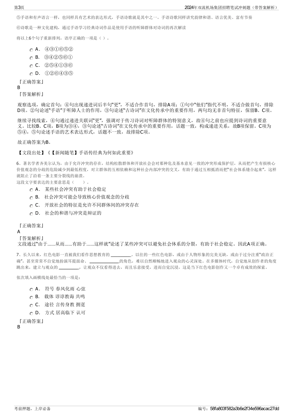 2024年双流机场集团招聘笔试冲刺题（带答案解析）_第3页