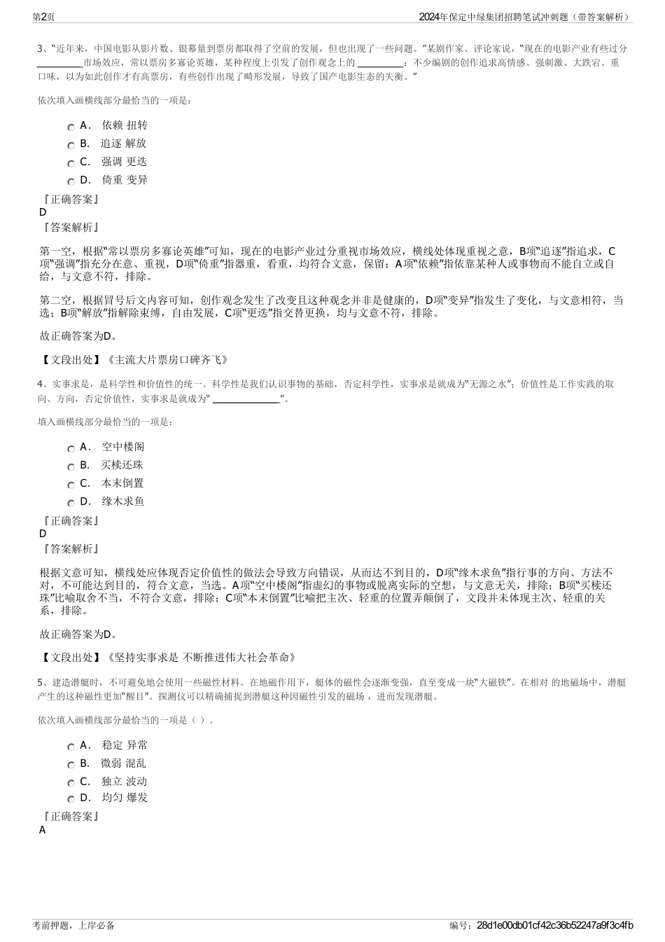 2024年保定中绿集团招聘笔试冲刺题（带答案解析）_第2页