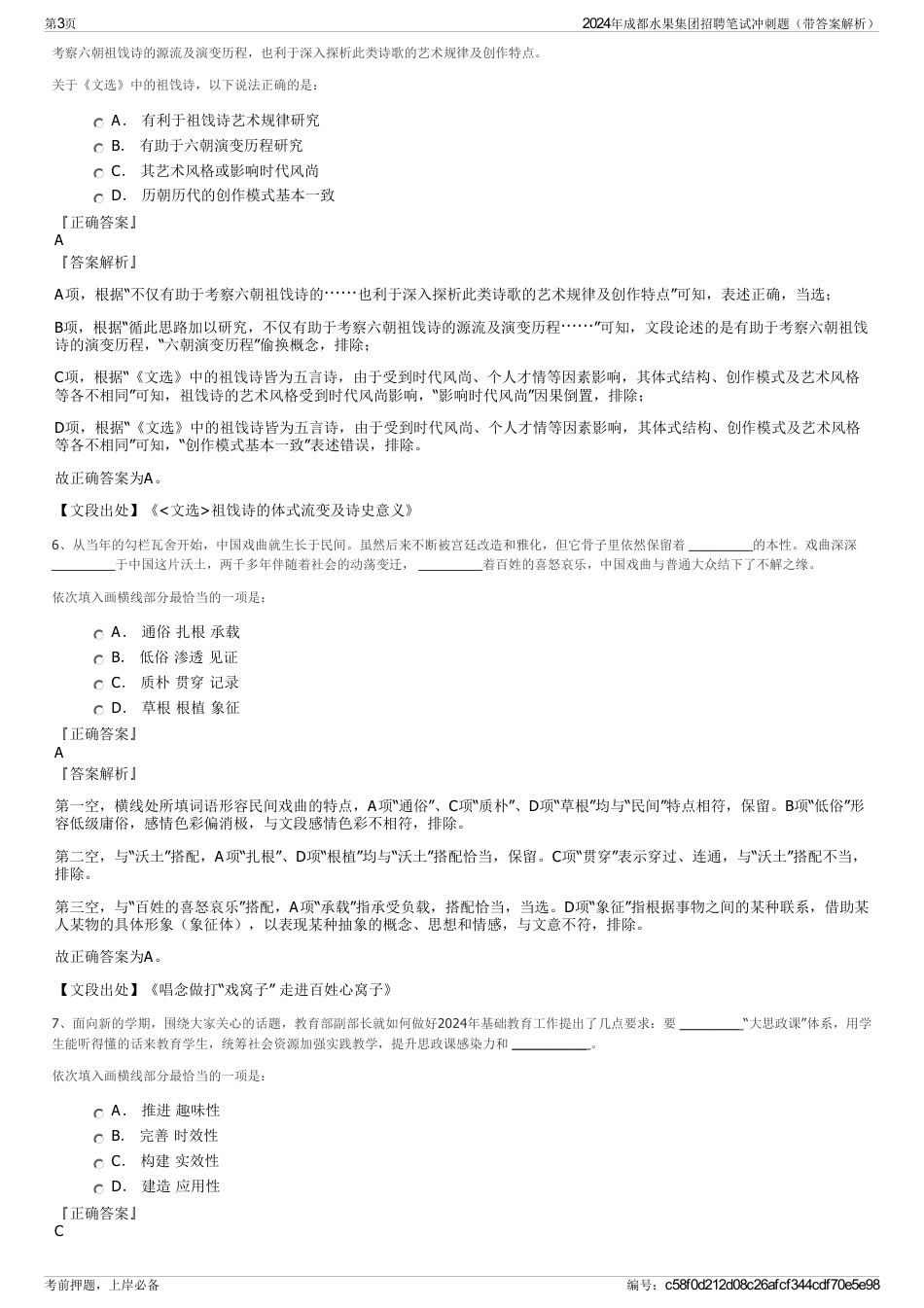 2024年成都水果集团招聘笔试冲刺题（带答案解析）_第3页