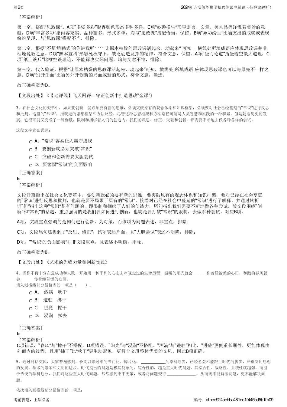 2024年六安氢能集团招聘笔试冲刺题（带答案解析）_第2页