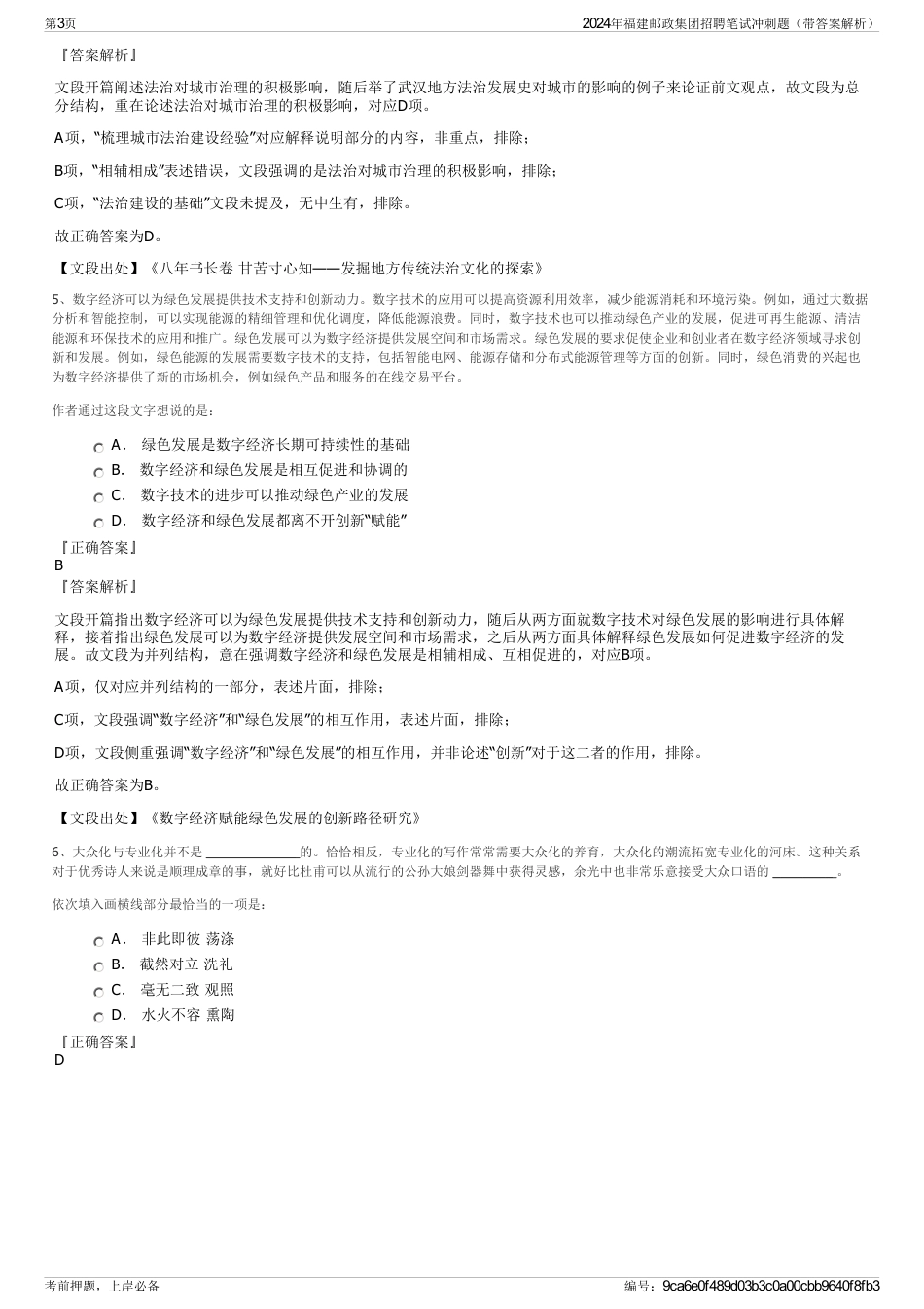 2024年福建邮政集团招聘笔试冲刺题（带答案解析）_第3页