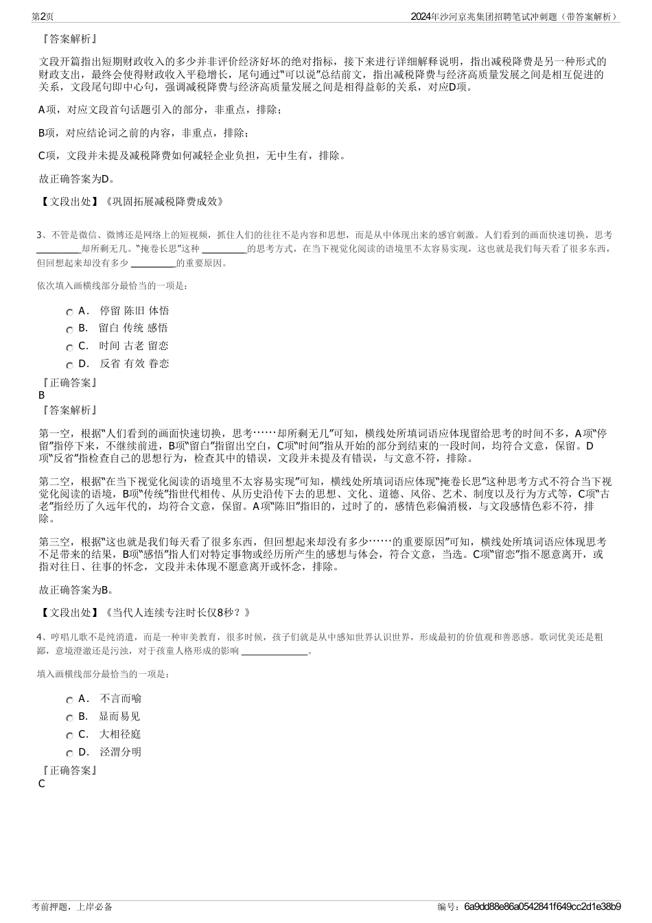 2024年沙河京兆集团招聘笔试冲刺题（带答案解析）_第2页