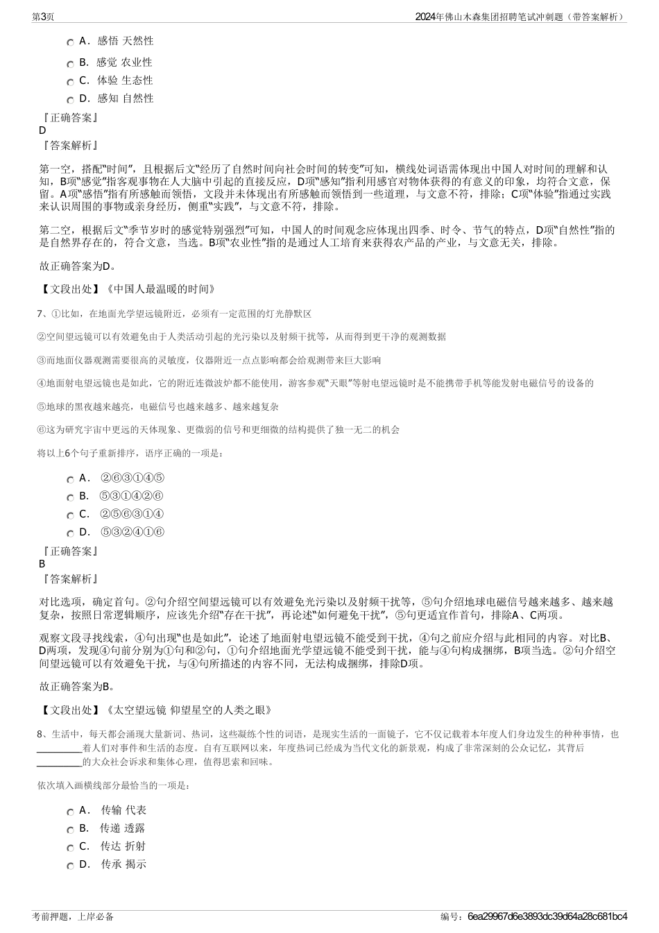 2024年佛山木森集团招聘笔试冲刺题（带答案解析）_第3页