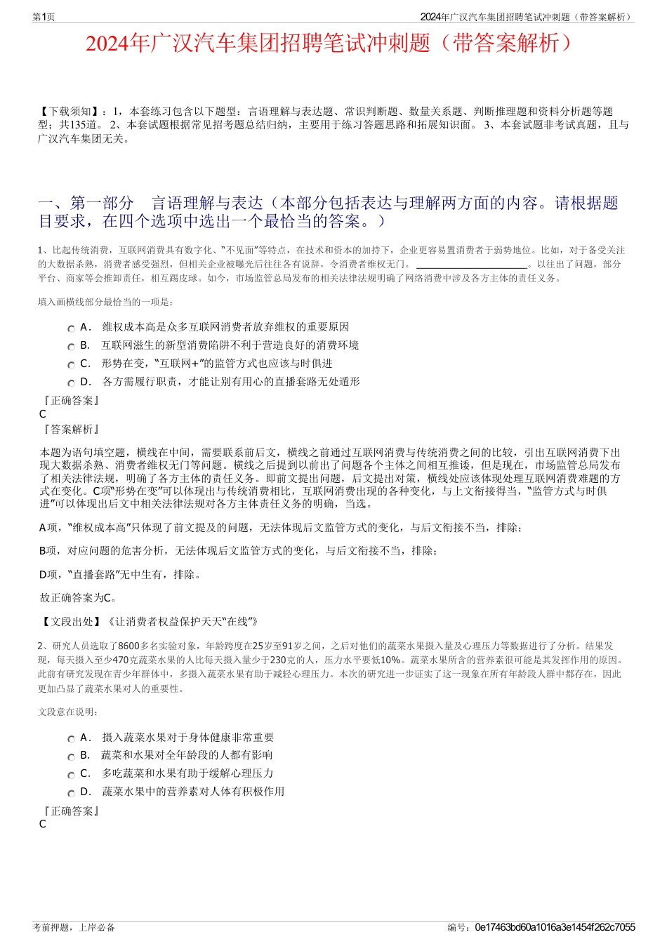 2024年广汉汽车集团招聘笔试冲刺题（带答案解析）_第1页
