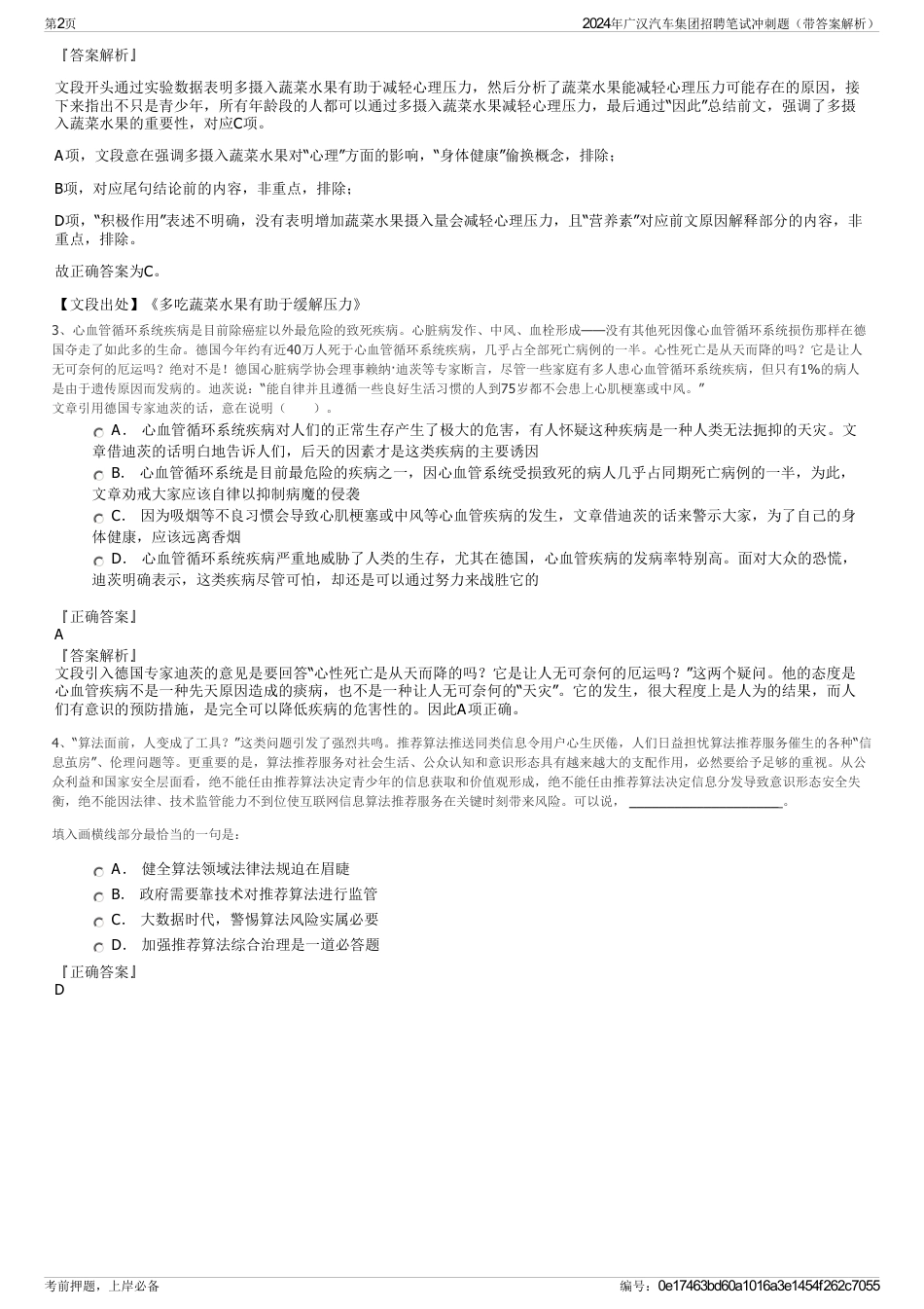 2024年广汉汽车集团招聘笔试冲刺题（带答案解析）_第2页