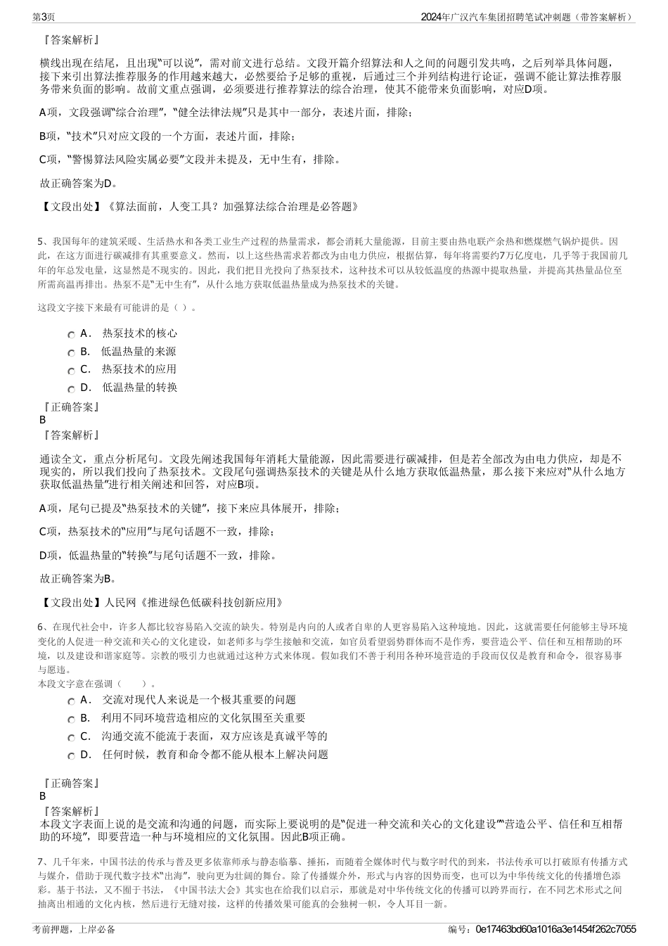 2024年广汉汽车集团招聘笔试冲刺题（带答案解析）_第3页
