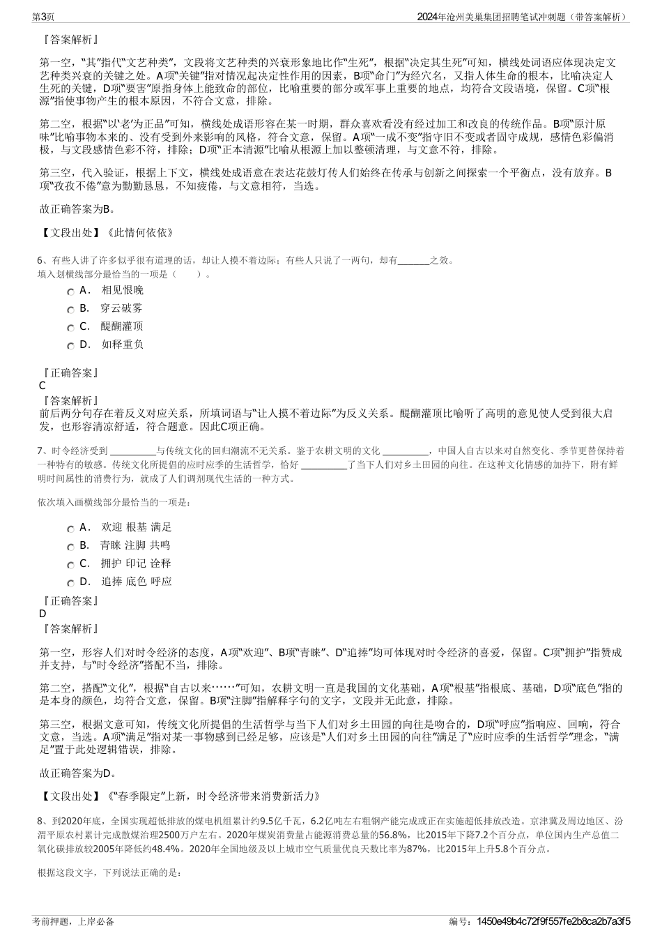 2024年沧州美巢集团招聘笔试冲刺题（带答案解析）_第3页