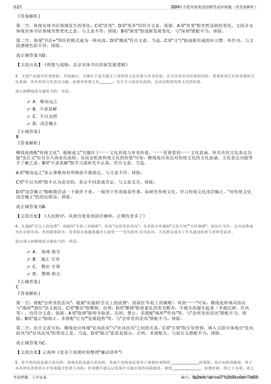 2024年合肥环新集团招聘笔试冲刺题（带答案解析）_第2页