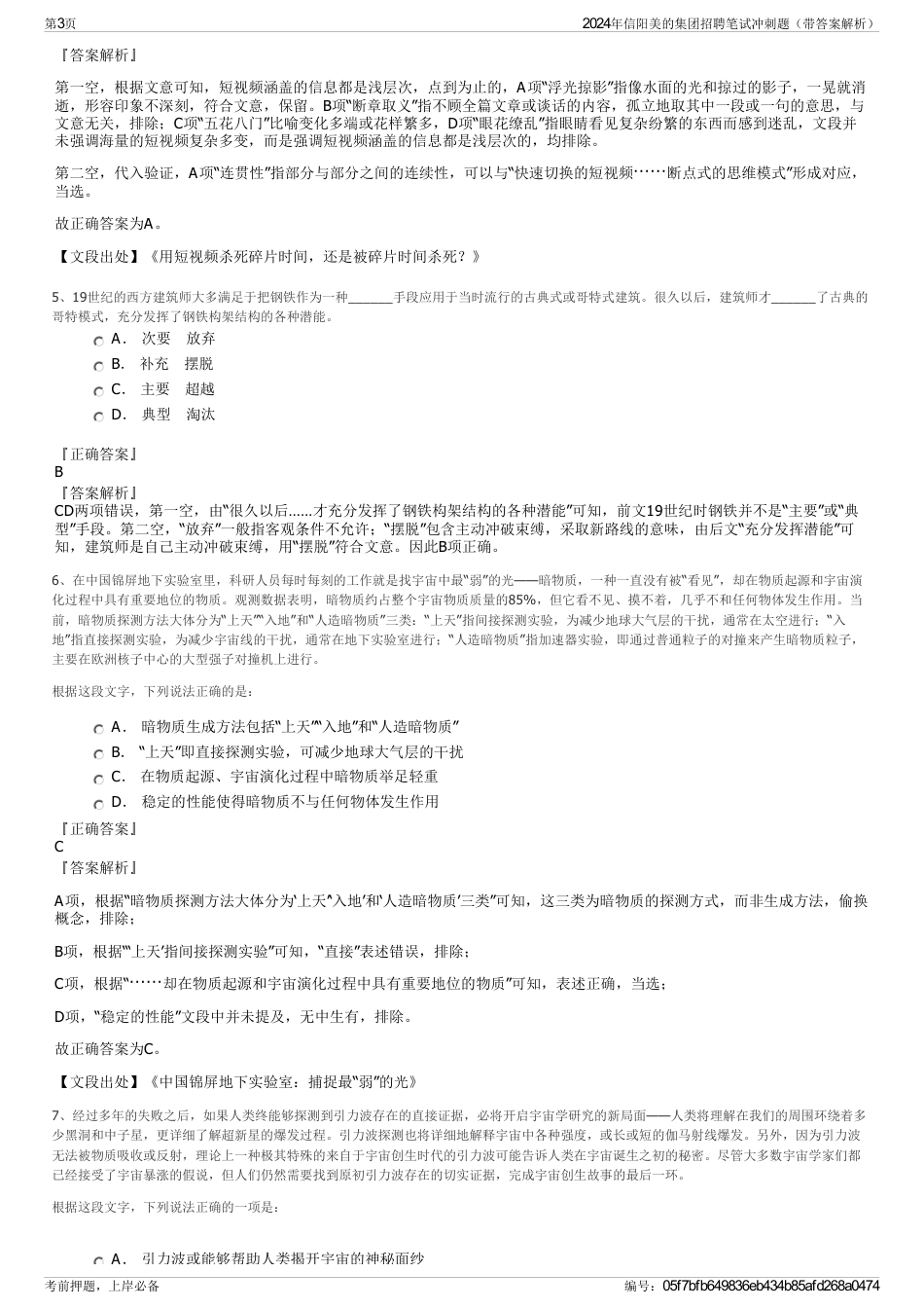 2024年信阳美的集团招聘笔试冲刺题（带答案解析）_第3页