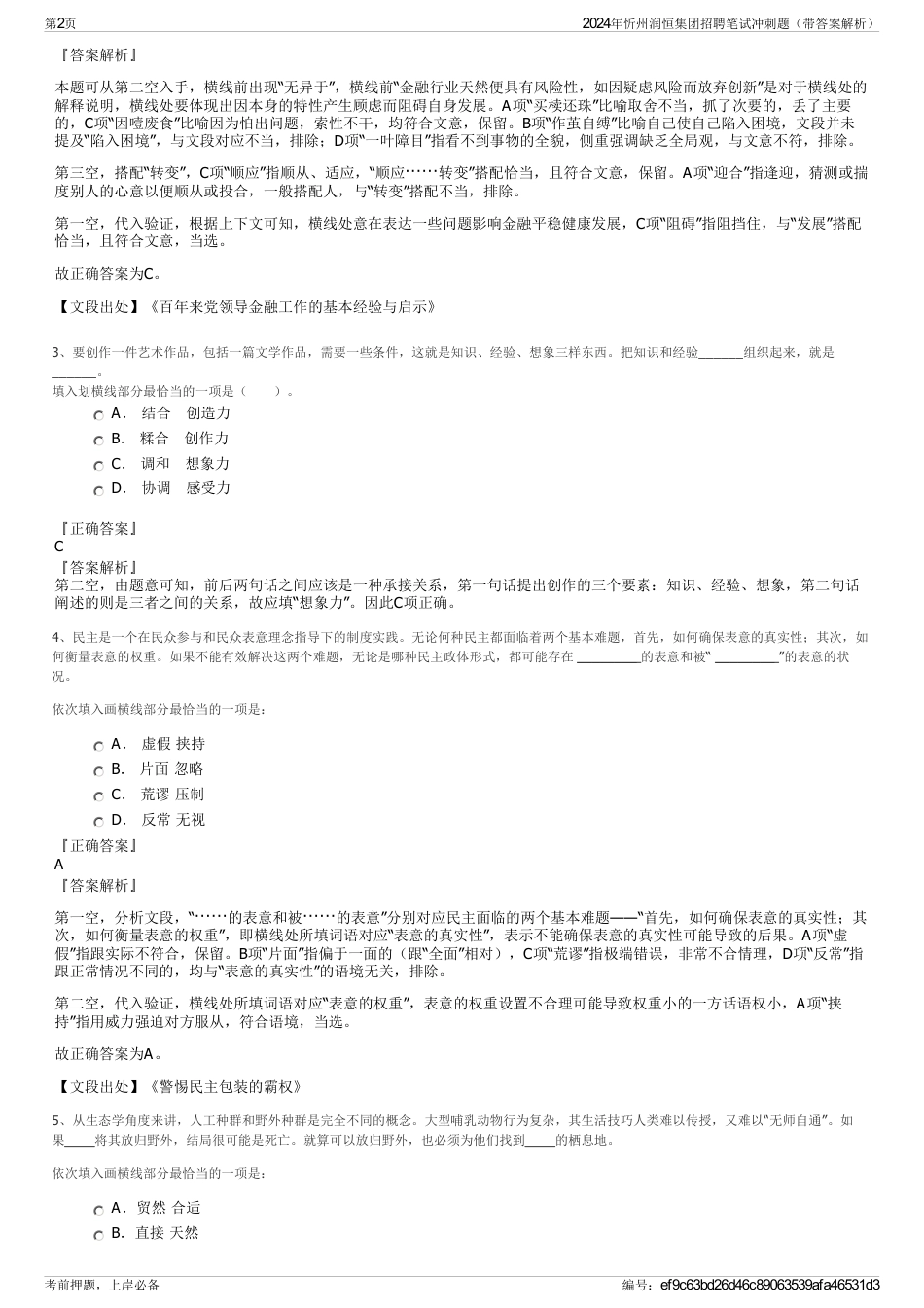 2024年忻州润恒集团招聘笔试冲刺题（带答案解析）_第2页