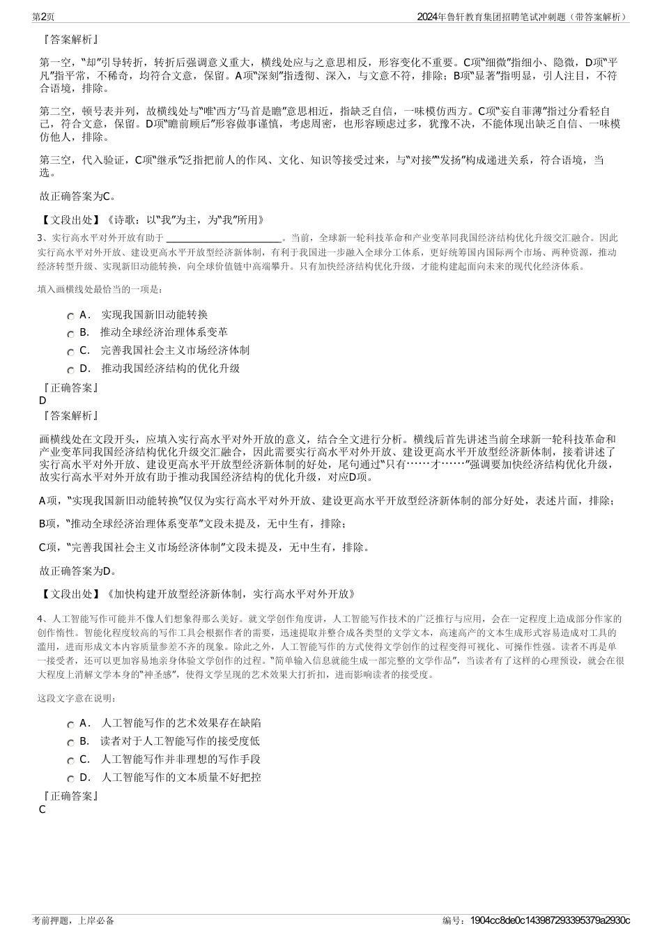 2024年鲁轩教育集团招聘笔试冲刺题（带答案解析）_第2页