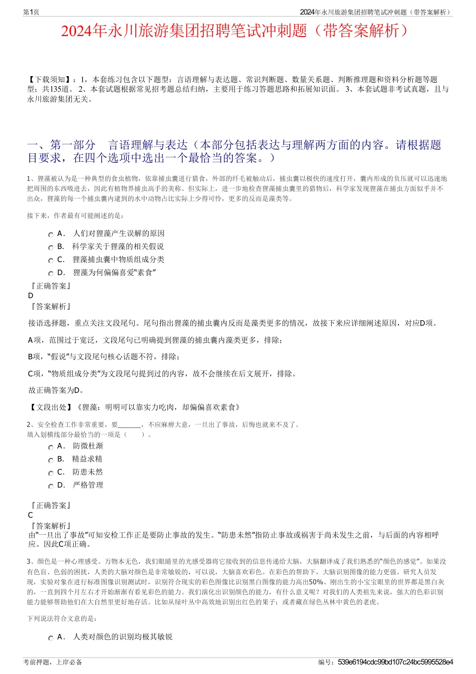 2024年永川旅游集团招聘笔试冲刺题（带答案解析）_第1页