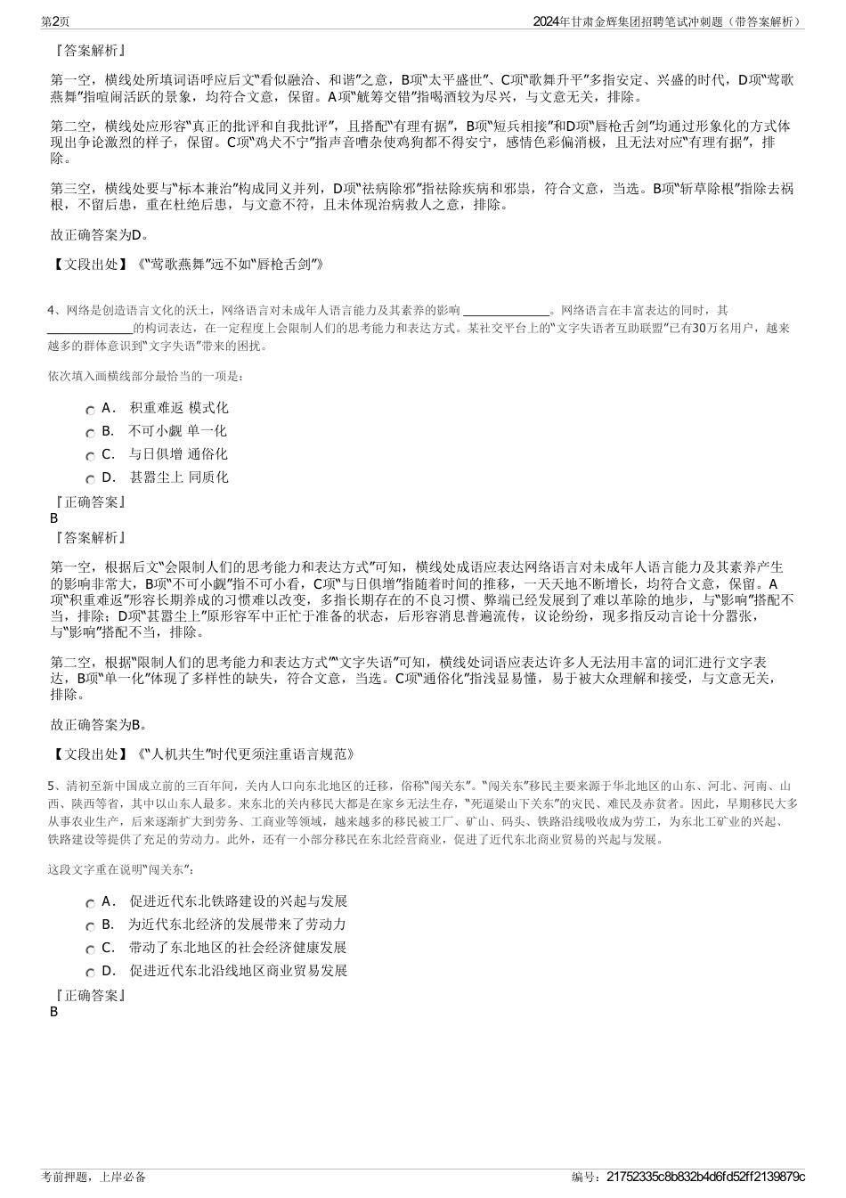 2024年甘肃金辉集团招聘笔试冲刺题（带答案解析）_第2页