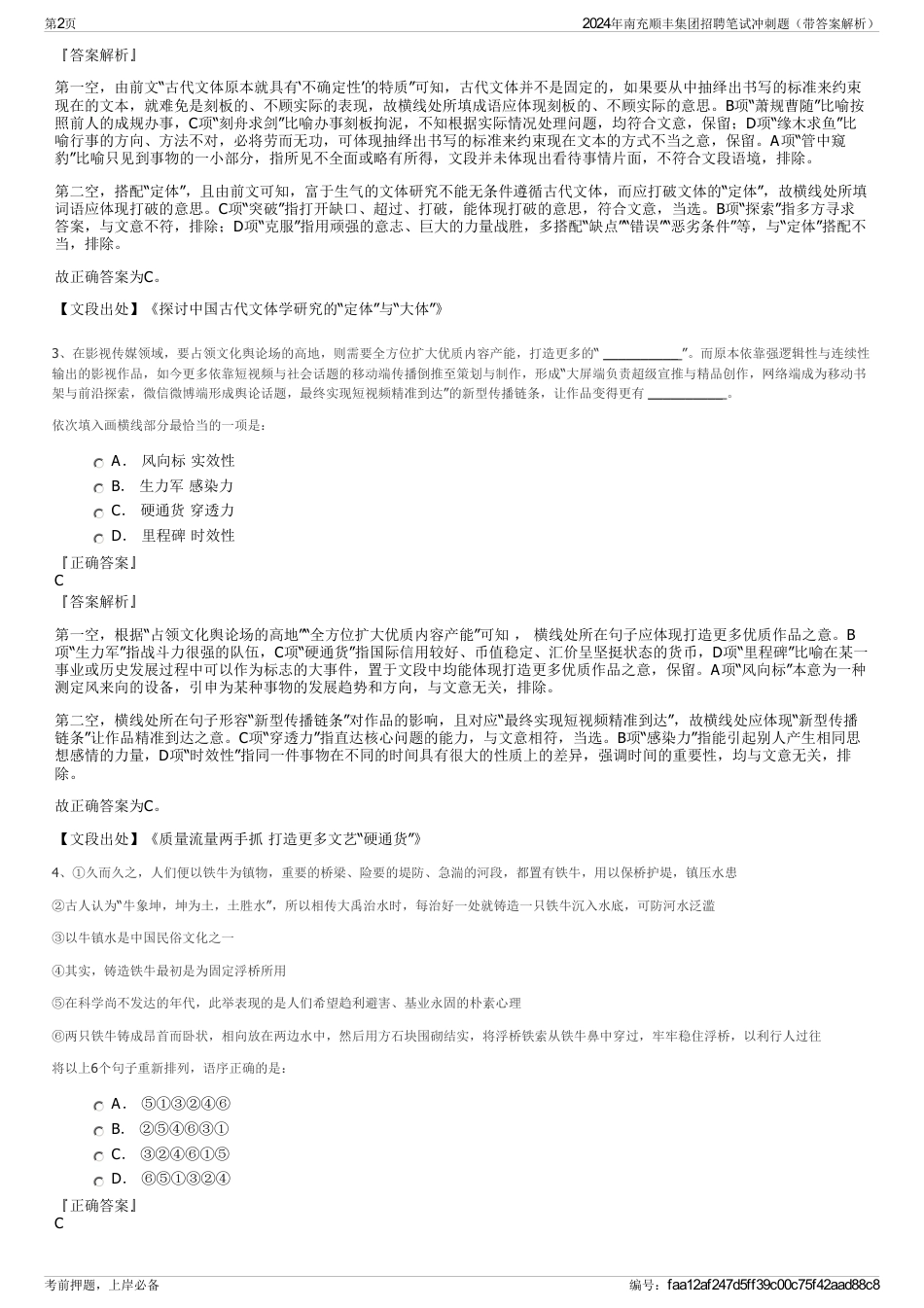 2024年南充顺丰集团招聘笔试冲刺题（带答案解析）_第2页