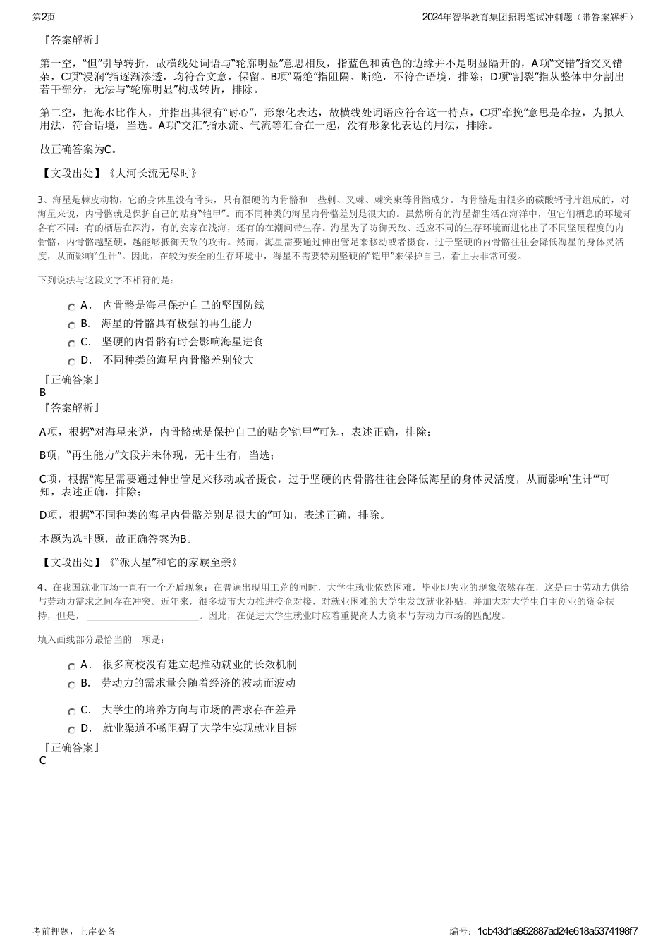 2024年智华教育集团招聘笔试冲刺题（带答案解析）_第2页