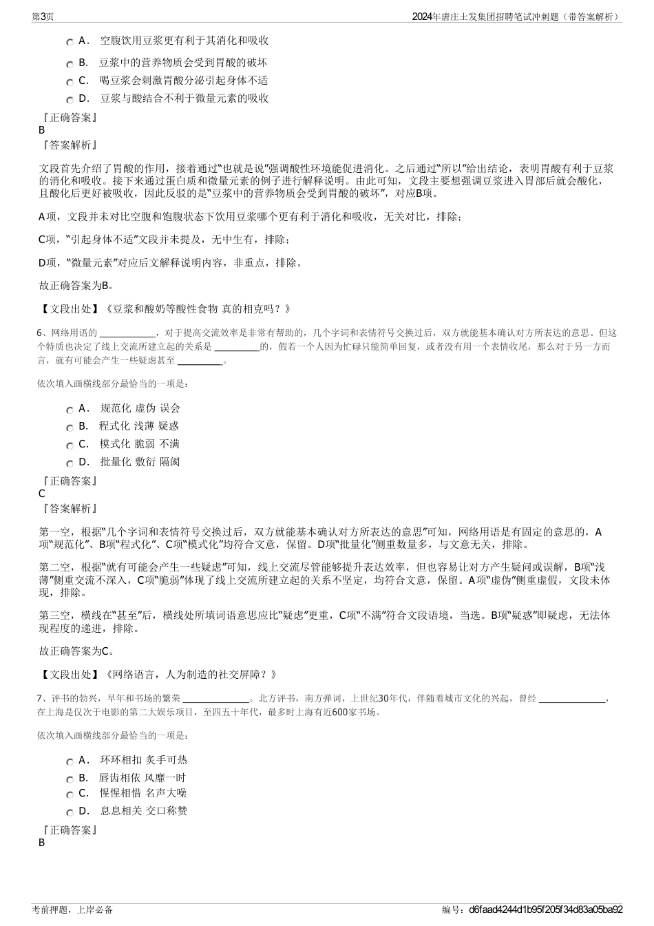 2024年唐庄土发集团招聘笔试冲刺题（带答案解析）_第3页