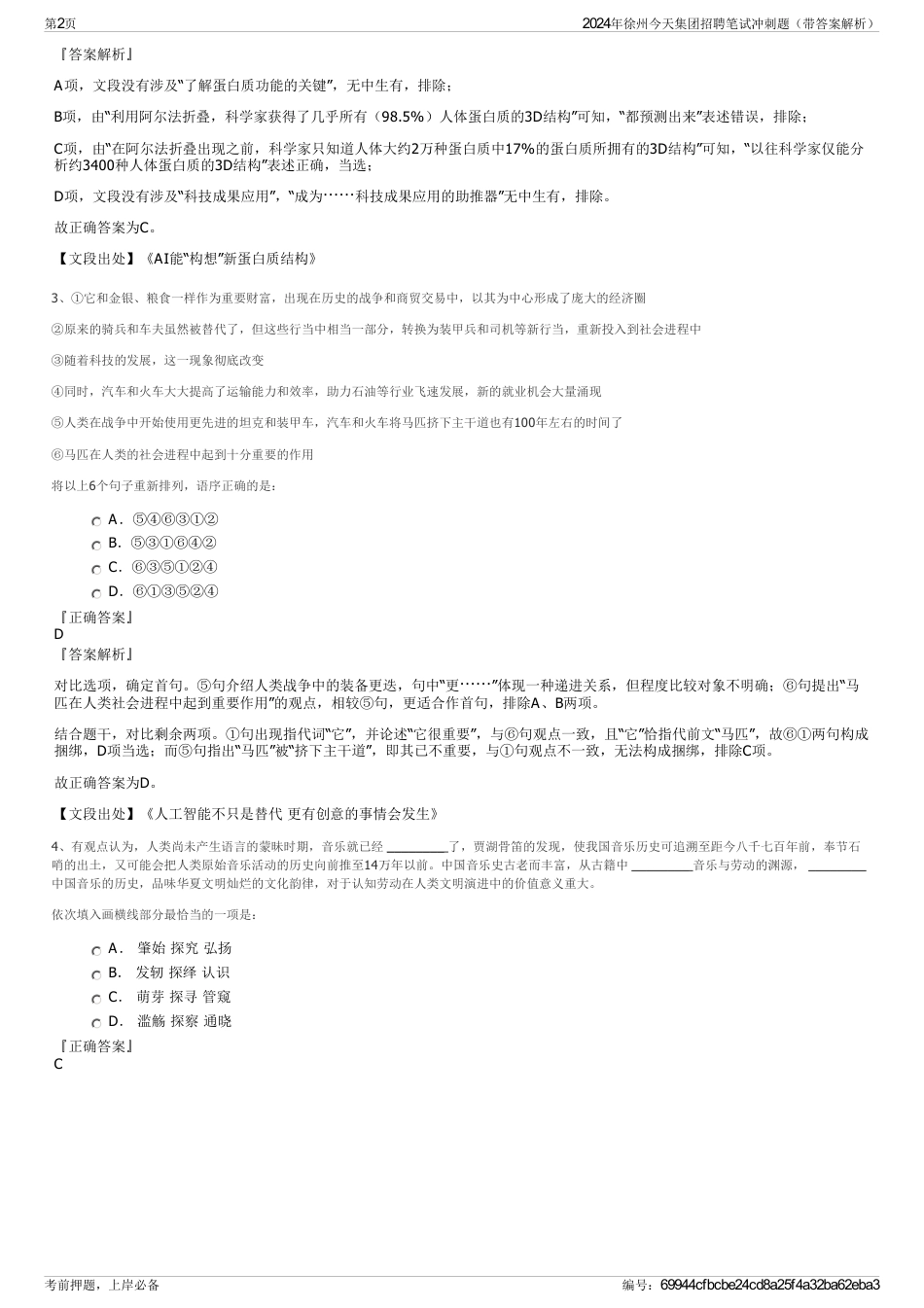 2024年徐州今天集团招聘笔试冲刺题（带答案解析）_第2页