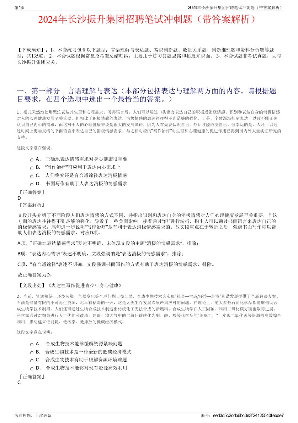 2024年长沙振升集团招聘笔试冲刺题（带答案解析）_第1页