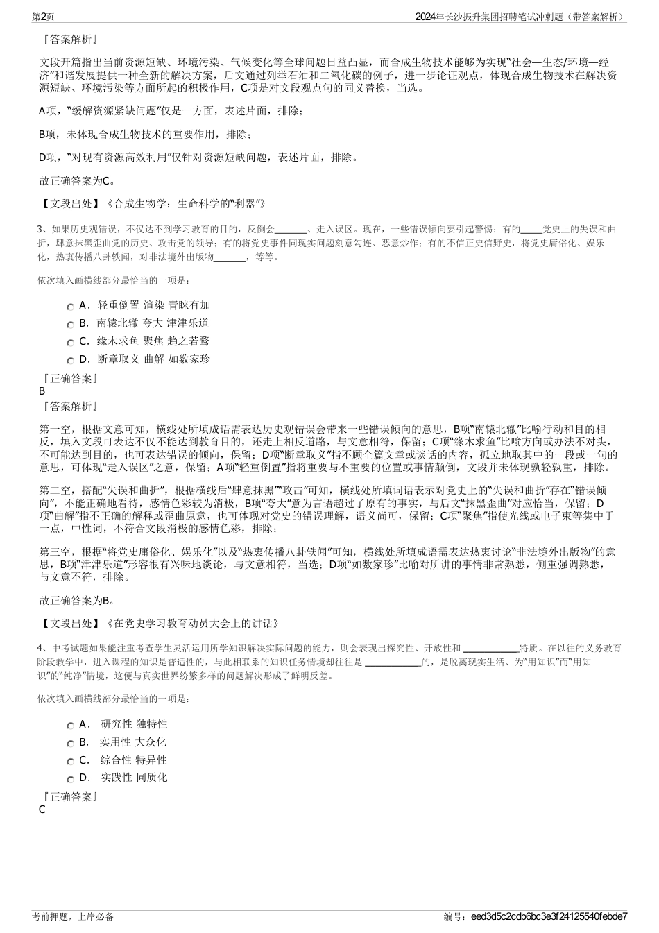 2024年长沙振升集团招聘笔试冲刺题（带答案解析）_第2页