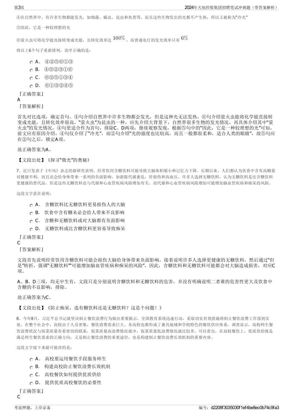 2024年天旭控股集团招聘笔试冲刺题（带答案解析）_第3页