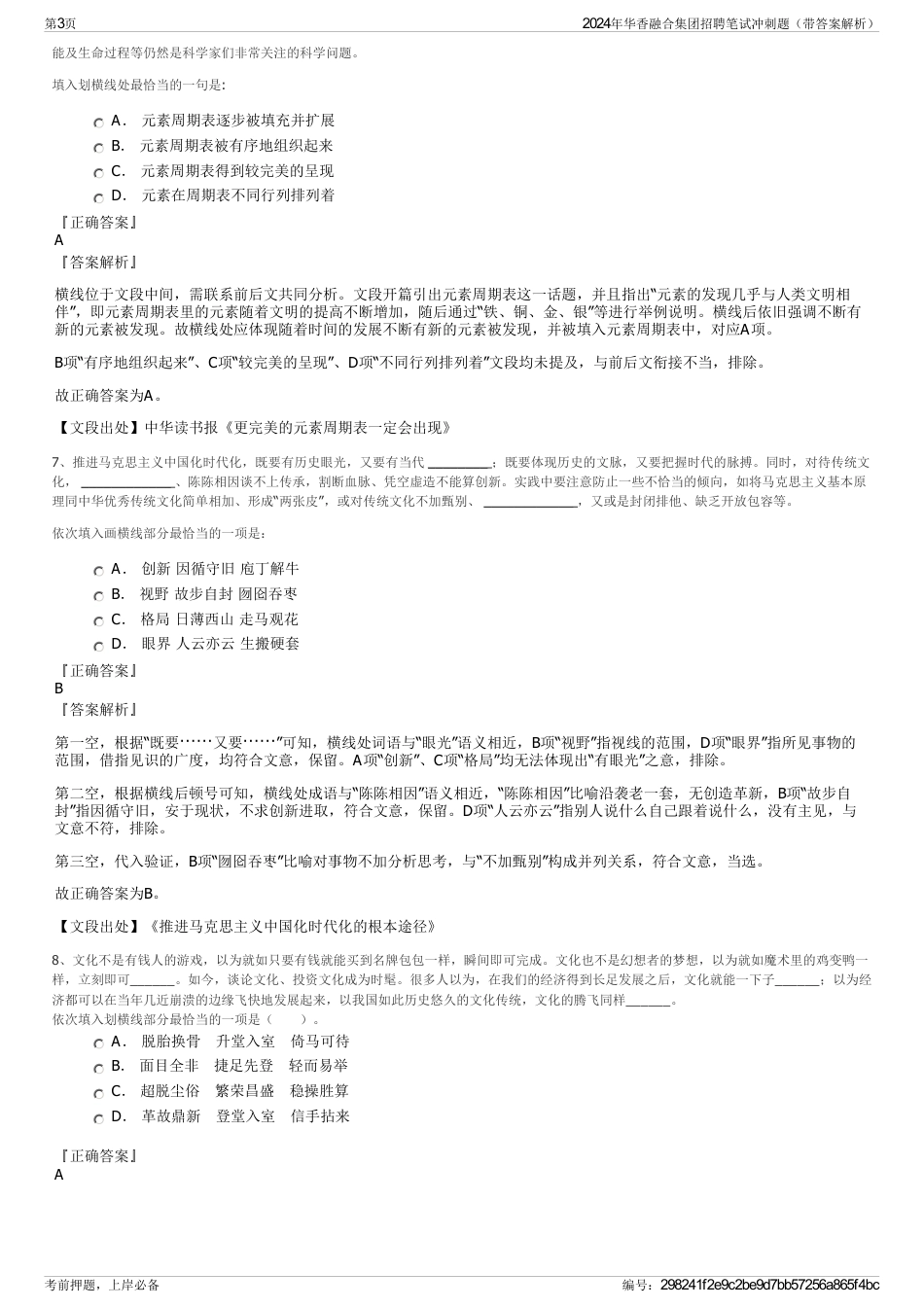 2024年华香融合集团招聘笔试冲刺题（带答案解析）_第3页