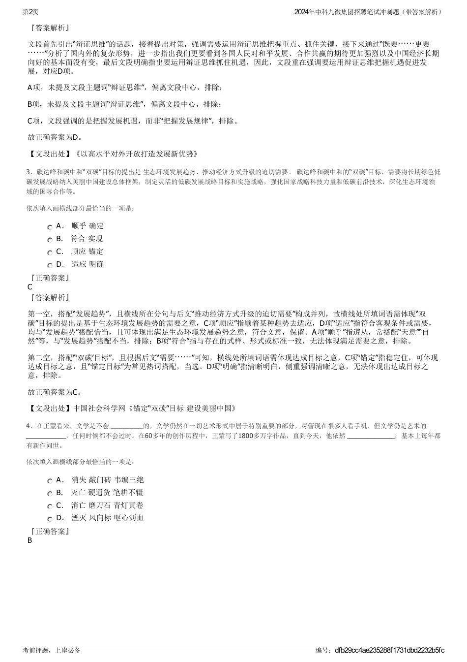 2024年中科九微集团招聘笔试冲刺题（带答案解析）_第2页