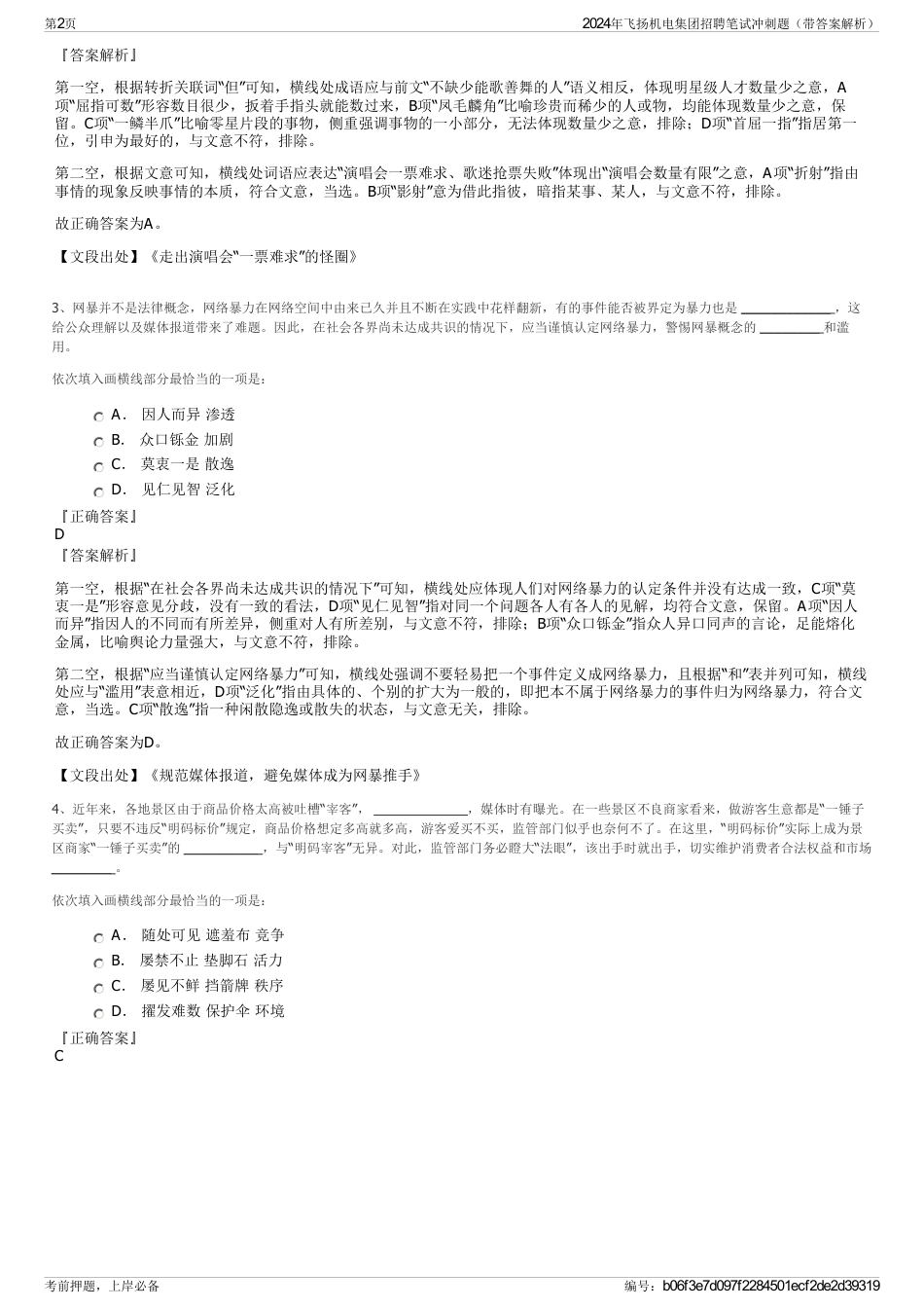 2024年飞扬机电集团招聘笔试冲刺题（带答案解析）_第2页