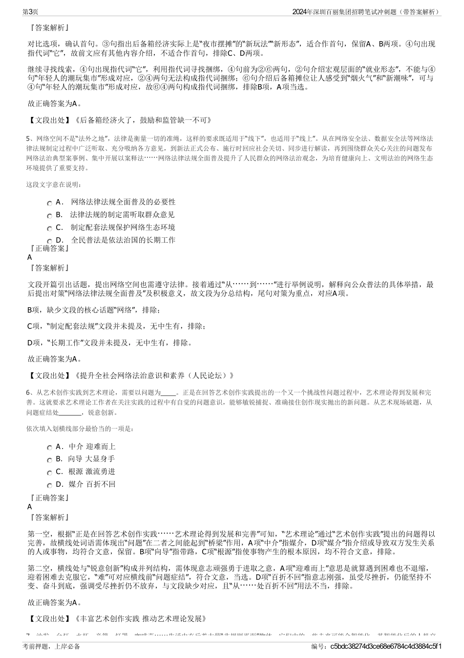 2024年深圳百丽集团招聘笔试冲刺题（带答案解析）_第3页