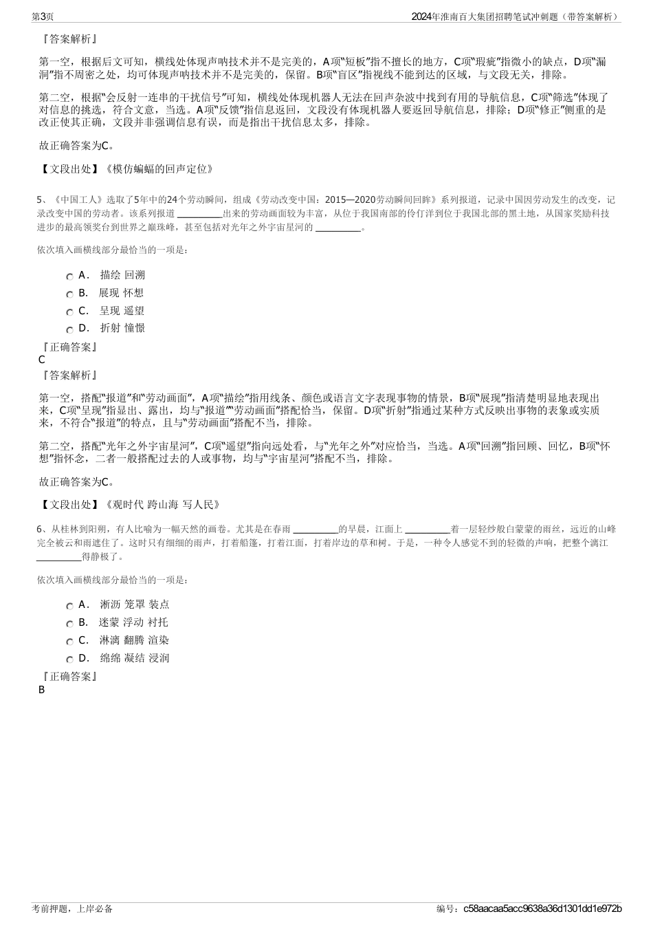 2024年淮南百大集团招聘笔试冲刺题（带答案解析）_第3页