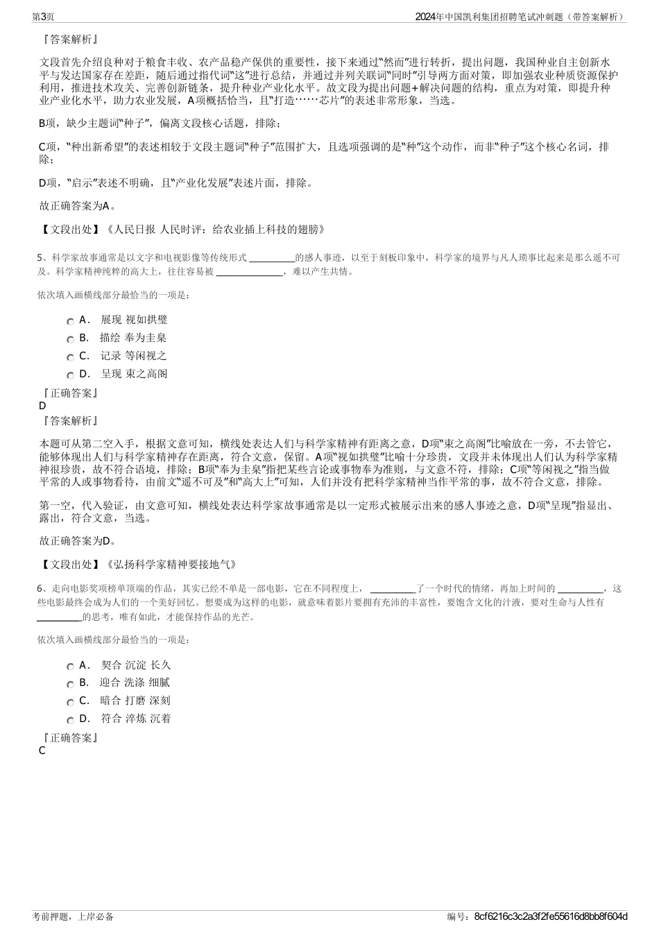 2024年中国凯利集团招聘笔试冲刺题（带答案解析）_第3页