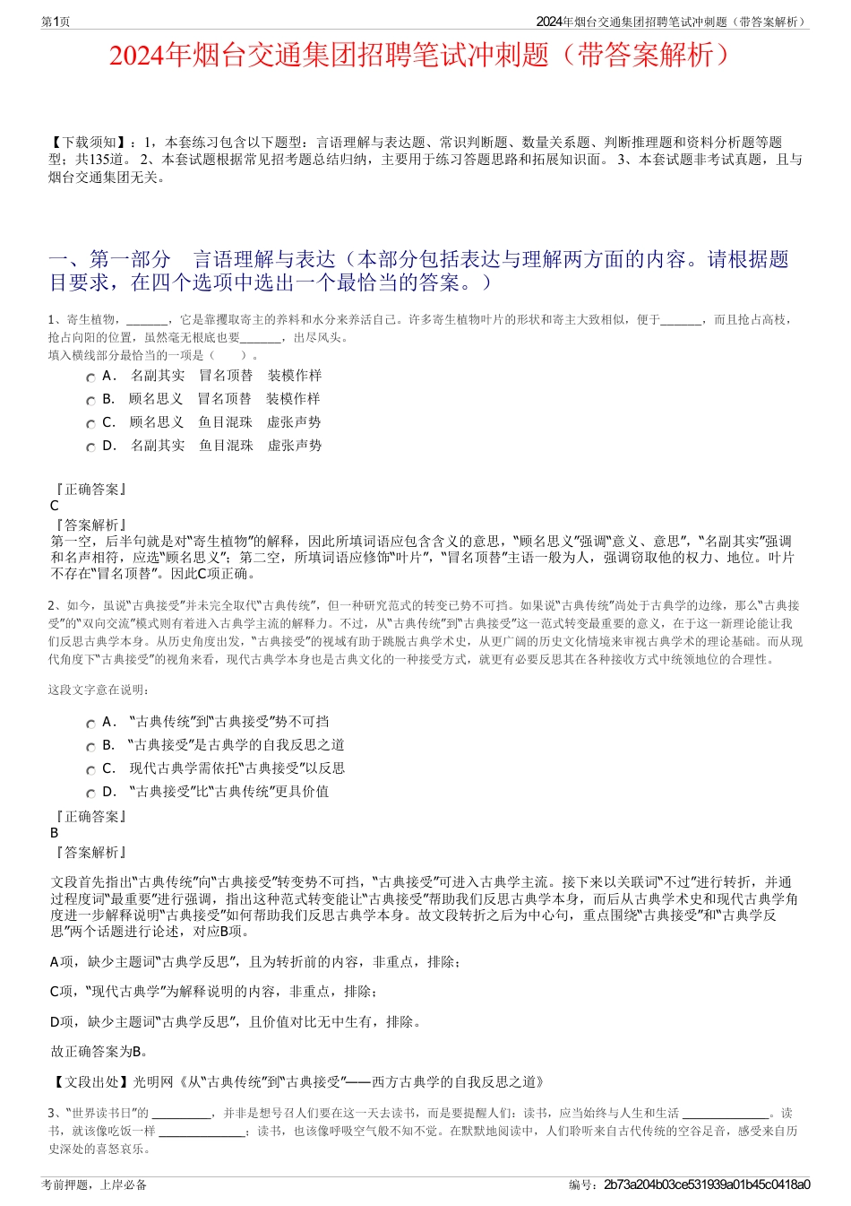 2024年烟台交通集团招聘笔试冲刺题（带答案解析）_第1页