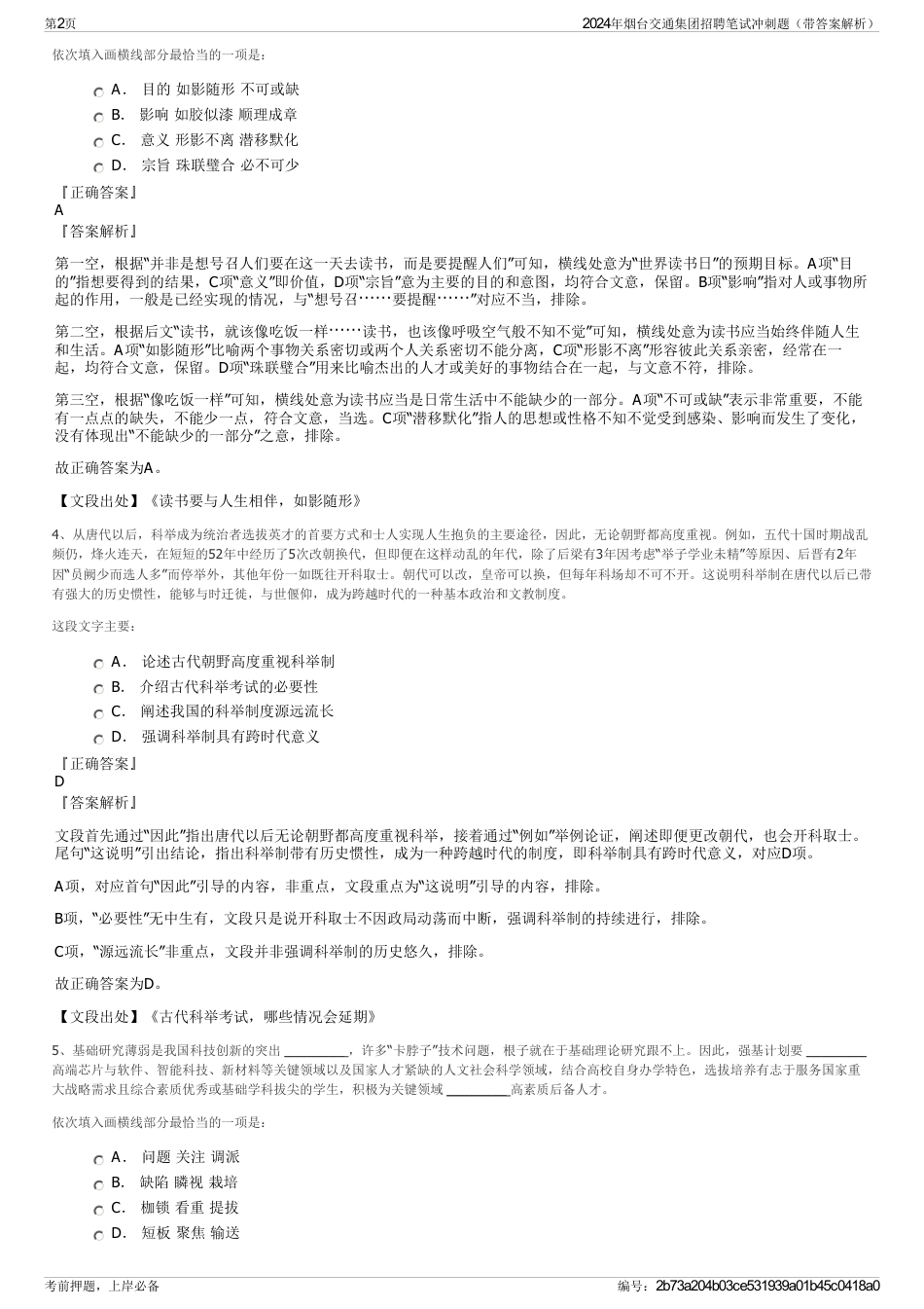2024年烟台交通集团招聘笔试冲刺题（带答案解析）_第2页