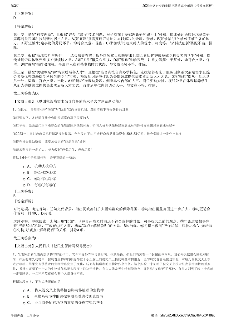 2024年烟台交通集团招聘笔试冲刺题（带答案解析）_第3页