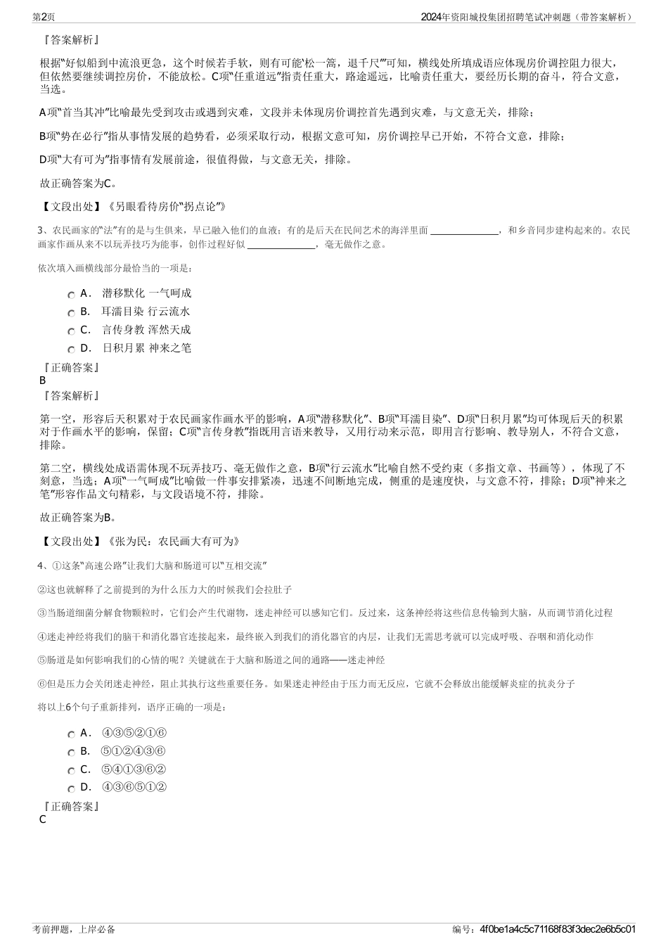 2024年资阳城投集团招聘笔试冲刺题（带答案解析）_第2页