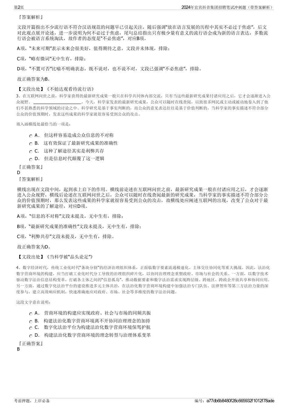 2024年宜宾抖音集团招聘笔试冲刺题（带答案解析）_第2页