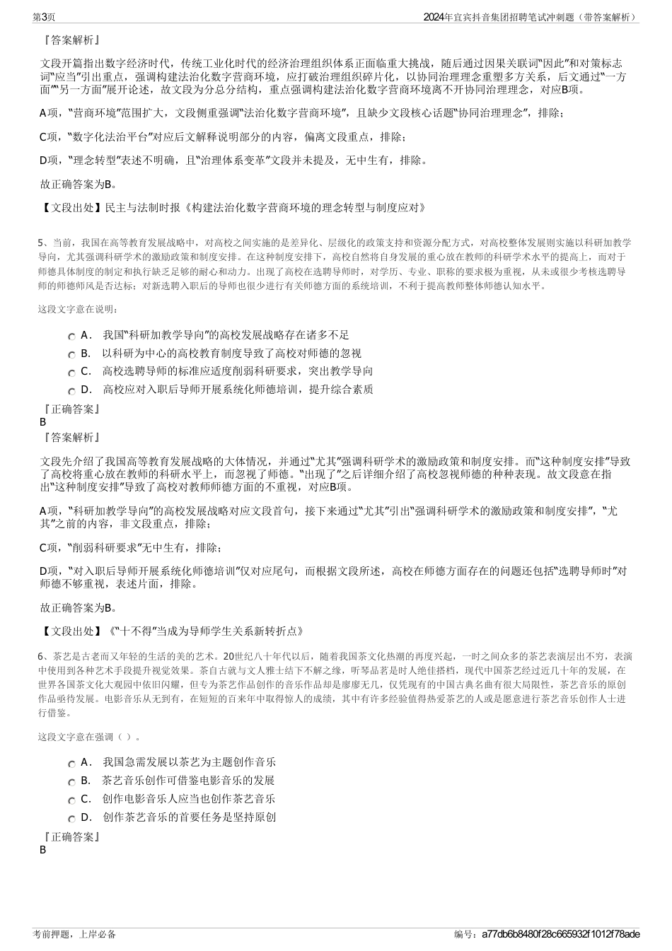 2024年宜宾抖音集团招聘笔试冲刺题（带答案解析）_第3页